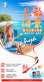 三亚 三亚旅游广告