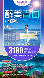甘肃旅游海报  青海旅游