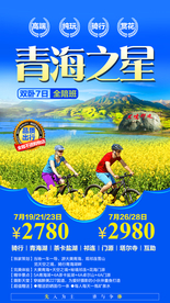 青海旅游广告
