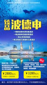 新加坡旅游吉隆坡广告波德申海报