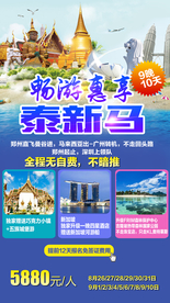 新马 新马泰 新加坡 马来西亚