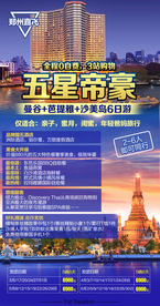 泰国旅游广告 泰国旅游海报