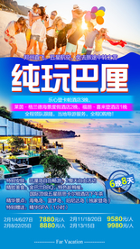 巴厘岛 巴厘岛旅游 巴厘岛广告