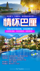 巴厘岛 巴厘岛旅游 巴厘岛广告