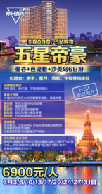 泰国旅游广告 泰国旅游海报