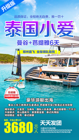 泰国旅游广告 泰国旅游海报