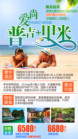 泰国旅游广告 泰国旅游海报