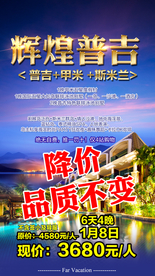 泰国旅游广告 泰国旅游海报