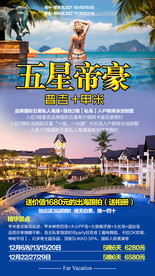泰国旅游广告 泰国旅游海报