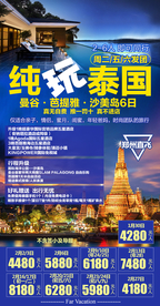 泰国旅游广告 泰国旅游海报