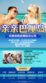 巴厘岛 巴厘岛旅游 巴厘岛广告