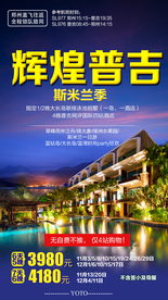 泰国旅游广告 泰国旅游海报