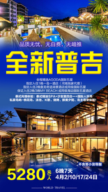 泰国旅游广告 泰国旅游海报