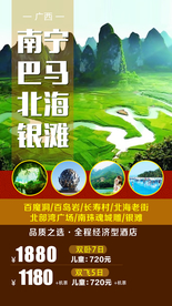 广西旅游  广西旅游海报