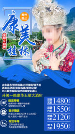 桂林旅游广告 桂林旅游海报