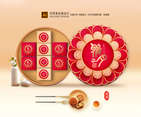 月饼包装 月饼礼盒