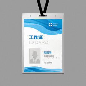 蓝色工作证模板
