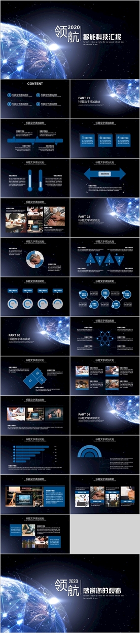 星空智能科技工作汇报ppt模板