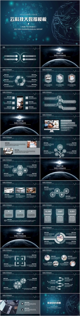 商务云科技大数据工作汇报ppt