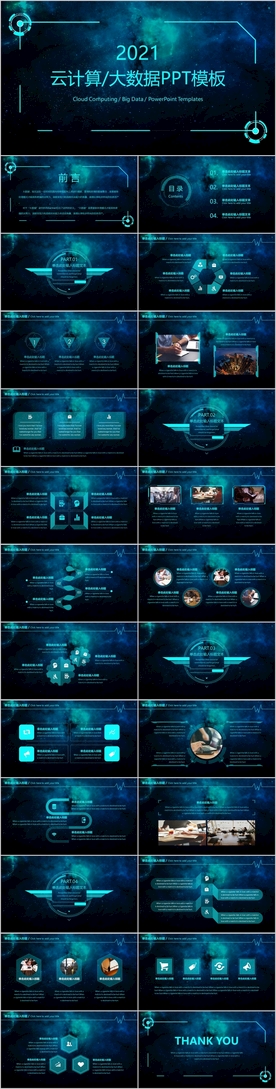 大数据智能科技PP