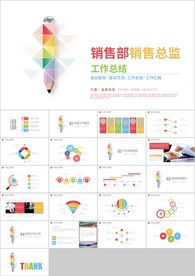 市场部销售部工作总结工作汇报