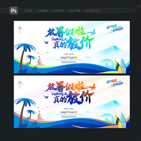 暑假促销