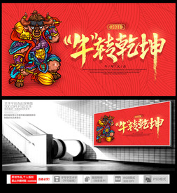 国潮牛年