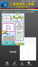 坐井观天寓言成语小报手抄报