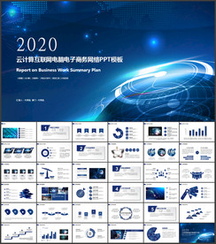 云计算互联网电脑电子商务网络