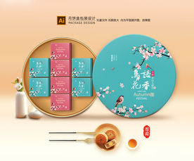 月饼包装 月饼礼盒