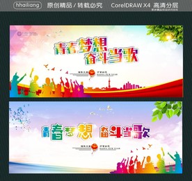 青春梦想 奋斗当歌