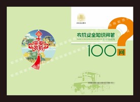 100问封面