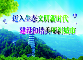 创建文明城市图片