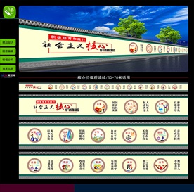核心价值观墙绘