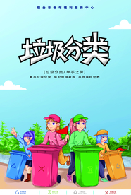 新国标 垃圾分类宣传画