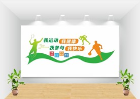 体育文化墙