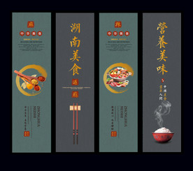 湖南美食展板