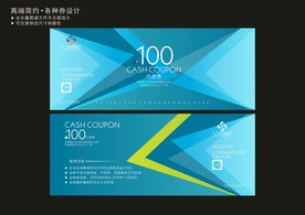 代金券 代金券设计