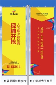 地产店铺灯杆旗