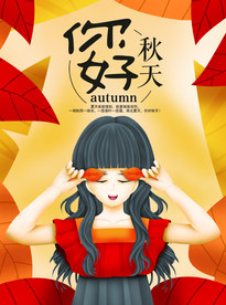 秋天海报