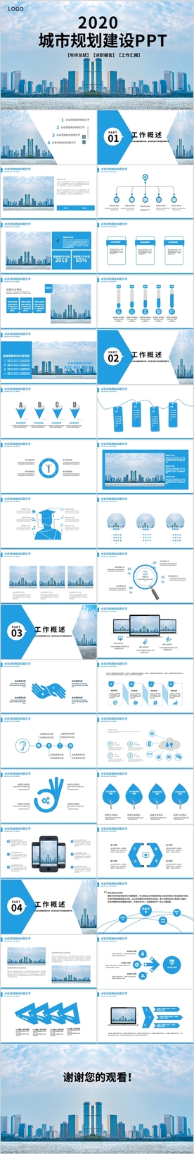 文明城创城活动城市规划ppt模