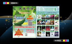天萃荷净产品宣传彩页