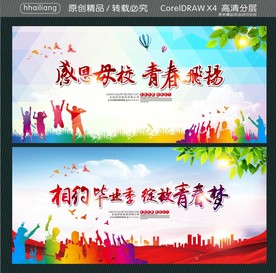 感恩母校 青春飞扬 相约毕业季