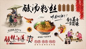 酸汤粉丝背景墙