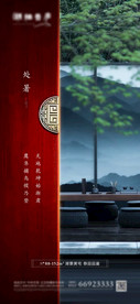中式地产处暑意境海报