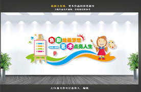 美术文化墙