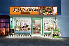 龙须面门头设计