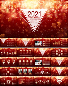 年会庆典主题PPT