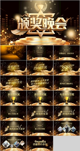 年会庆典主题PPT