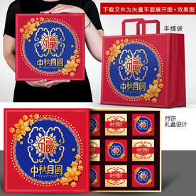 月饼礼盒 月饼包装